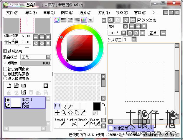 PaintTool SAI 1.2.5 汉化中文特别版