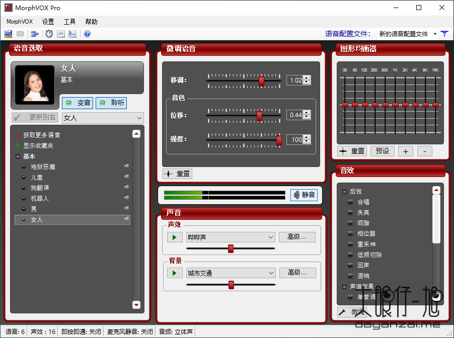 超强语音变声软件 Screaming Bee MorphVOX Pro 4.4.65 中文官方版下载