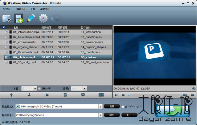 iFastime Video Converter Ultimate 中文版