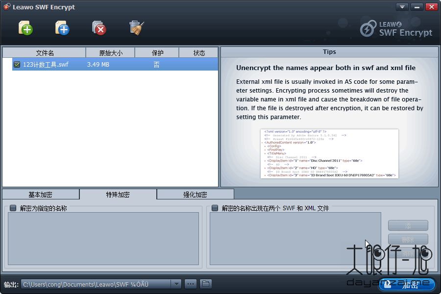 Flash SWF 文件加密工具 Leawo SWF Encrypt 汉化版