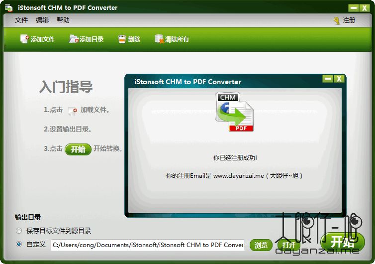 iStonsoft CHM to PDF Converter 2.1 中文免费版 CHM 转 PDF下载