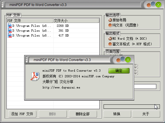 mini PDF to Word Converter v3.3 汉化中文版 PDF 转 Word 工具下载