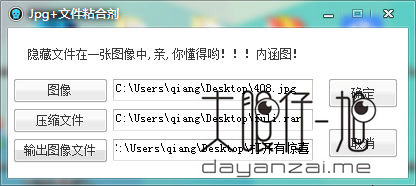 Jpg+FileBinder 3.3.9 中文绿色版 内涵图制作工具下载