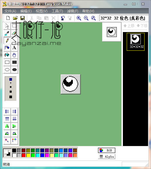 Easy Icon Maker 5.0 汉化版 图标设计制作工具下载