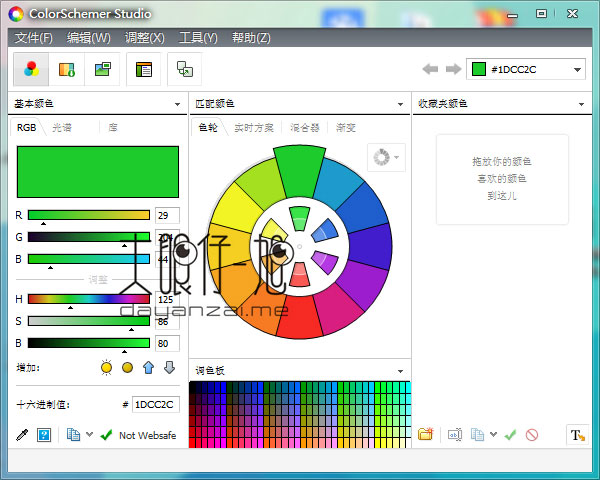 ColorSchemer Studio 2.1.0 中文汉化版 专业配色工具下载