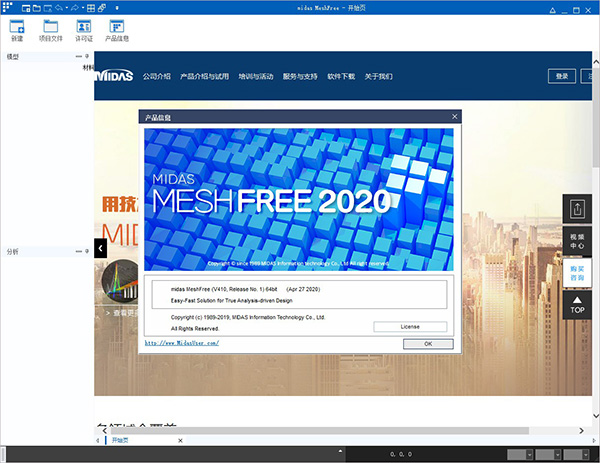 Midas MeshFree 2020 R1软件下载_Midas MeshFree 2020 R1中文破解版410.1