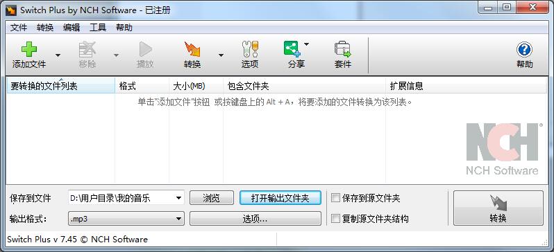 音频转换软件下载_NCH Switch Plus激活版10.27