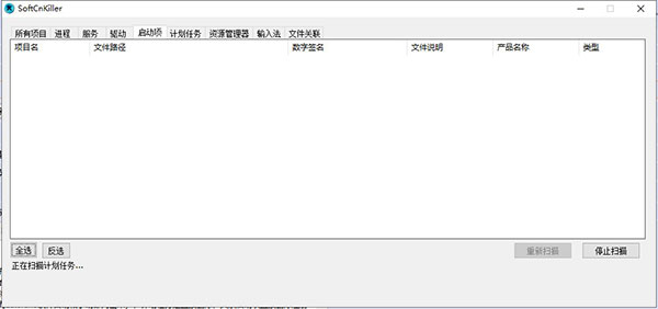 SoftCnKiller软件下载_SoftCnKiller中文绿色版2.72