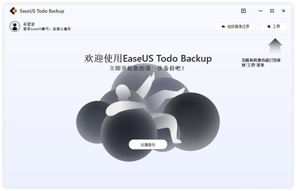 EaseUS Todo Backup Home软件下载_EaseUS Todo Backup Home激活破解版20220801