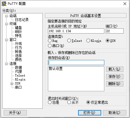 putty软件下载_putty汉化版