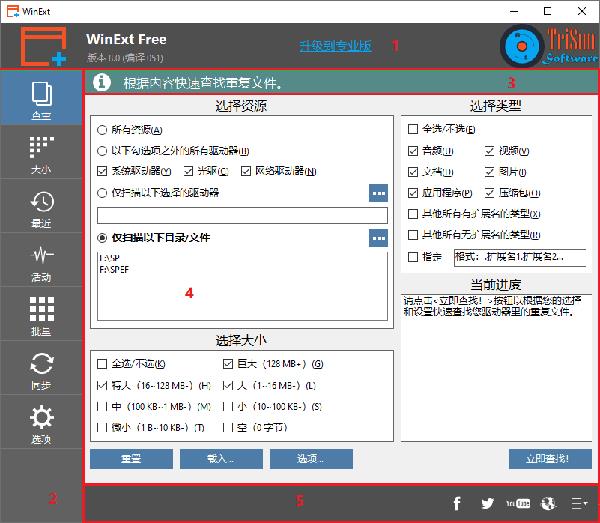 WinExt Pro软件下载_WinExt Pro破解版20.0