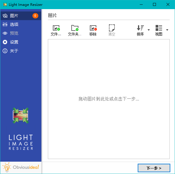 light image resizer 6软件下载_light image resizer 6免注册破解版6.1.1.0