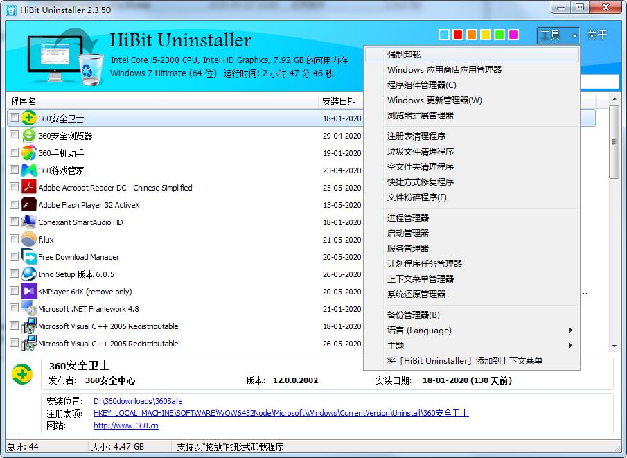 HiBitUninstaller软件下载_HiBitUninstaller中文版2.7.7