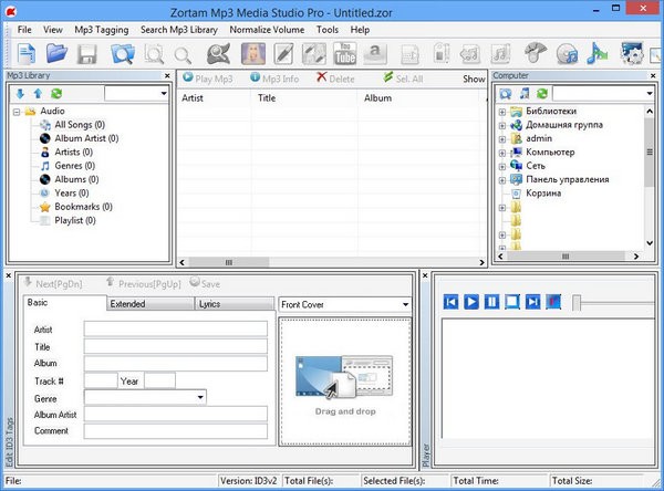 多功能Mp3管理工具软件下载_Zortam Mp3 Media Studio Pro注册版29.60