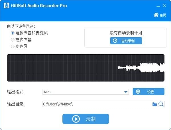 录音软件下载_GiliSoft Audio Recorder Pro激活版11.3