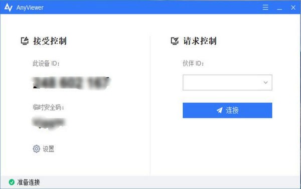 傲梅免费远程桌面软件下载_Anyviewer官方版3.0.0