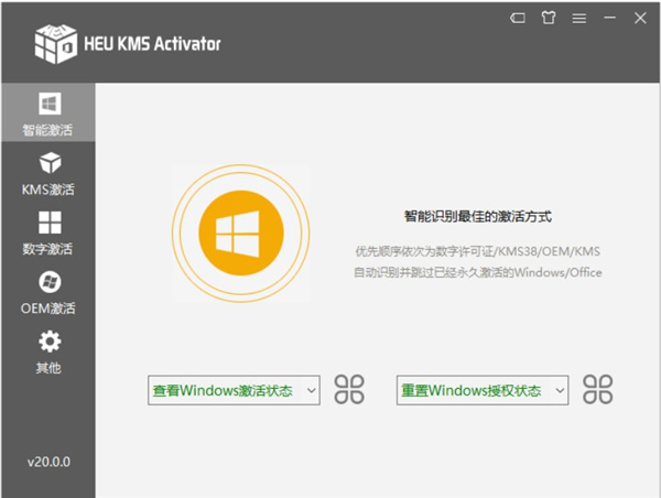 HEU KMS Activator软件下载_HEU KMS Activator激活版25.0