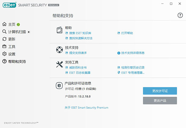 ESET Smart Security Premium软件下载_ESET Smart Security Premium中文激活破解版13.2.8.0