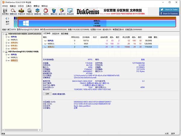 diskgenius简体中文版v5.4专业版破解