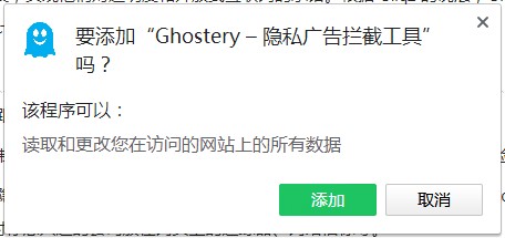 Ghostery插件软件下载-Ghostery插件破解版8.7.0