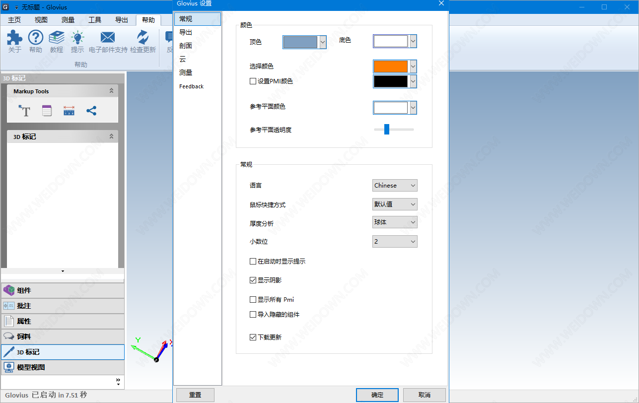 3d模型查看器软件下载-Geometric Glovius Pro绿色免费版6.0.0.872