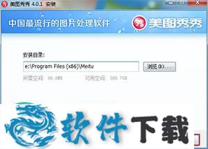 美图秀秀经典版下载安装4.0.1-下载美图秀秀