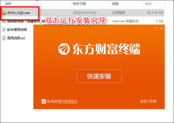 东方财富软件下载-东方财富专业版10.3.1.10132