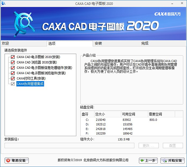 CAXA电子图板2020破解版[未加密]_CAXA电子图板2020破解版 (附安装方法)下载