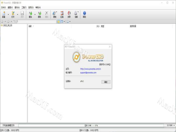 PowerISO中文注册版