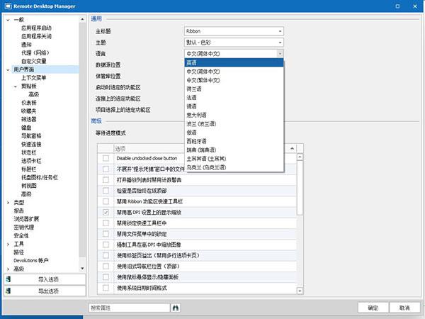 remote desktop manager 2022中文企业破解版[附破解补丁]_remote desktop manager 2022中文企业破解版 v2022.1.17.0下载