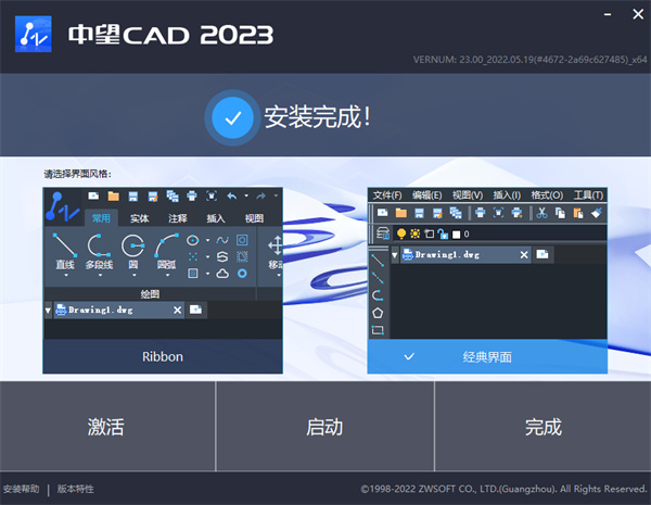 中望CAD2023下载破解版下载[可用]_中望CAD2023中文破解版 (含图文安装教程)