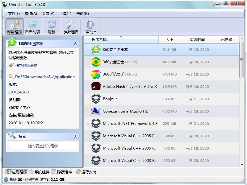 快速卸载工具(Uninstall Tool) v3.5.10.5670绿色版下载