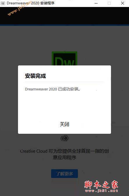 Dreamweaver 2020破解版[附破解补丁]_Dreamweaver 2020 v20.2.1 破解版下载