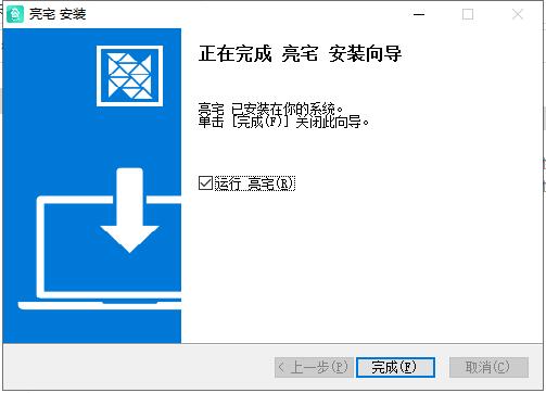 亮宅软件电脑版下载_亮宅软件 v2.10.5电脑版