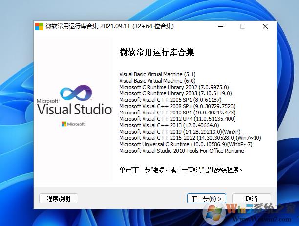 Win11常用运行库合集