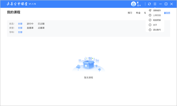 嘉善空中课堂网课平台下载_嘉善空中课堂 电脑版