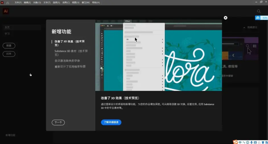 adobe illustrator 2022中文破解版