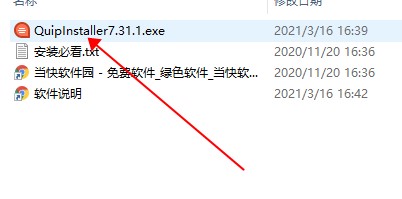 Quip破解版[亲测可用]_Quip(协同办公软件) v7.61.1免费版(含破解补丁)下载