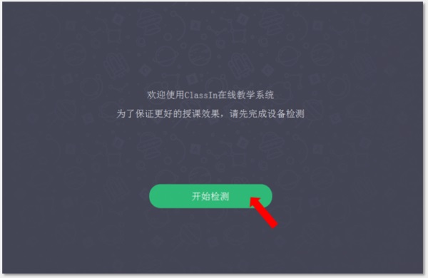 ClassIn电脑版下载_ClassIn电脑版 v4.2.7.5(含图文安装教程)