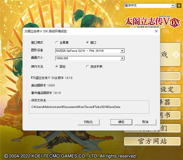 太阁立志传5dx破解版下载[可用]_太阁立志传5dx破解版 PC绿色版(含图文安装教程)