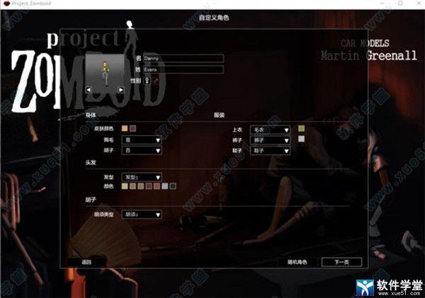 僵尸毁灭工程破解版[含DLC+MOD]_僵尸毁灭工程 Steam破解版 v1.0下载