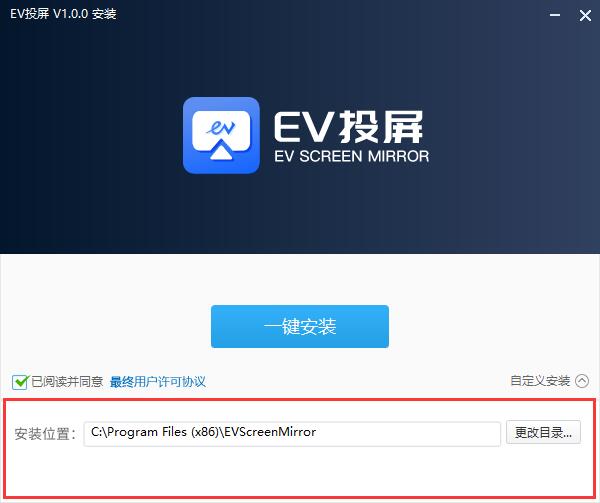 EV投屏破解版[免加密]_EV投屏 v2.0.4电脑版(附图文激活教程)下载