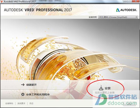 Vred 2017破解版下载_Autodesk Vred Rro 2017中文破解版(附安装教程)