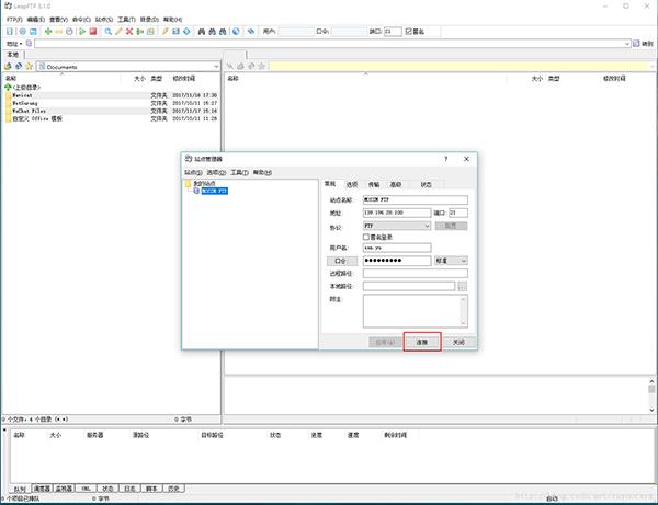 leapftp中文破解版[附破解补丁]_leapftp中文破解版(附安装教程) v3.0.1汉化版下载