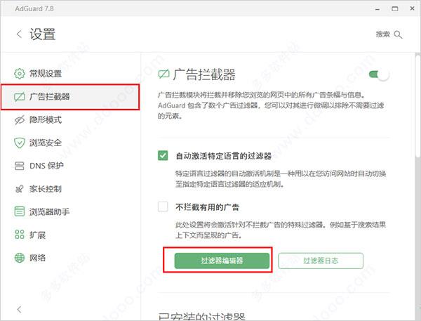 adguard破解版[附破解补丁]_adguard破解版 v7.5中文电脑版下载