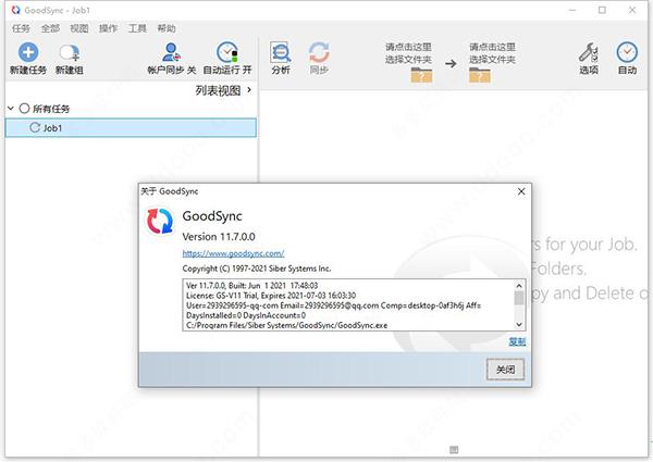 goodsync吾爱中文破解版_goodsync吾爱破解版 v11.5.0.0中文版下载