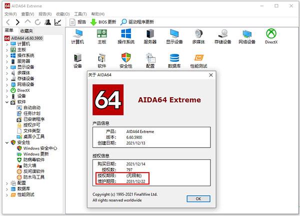 aida64 extreme中文破解版