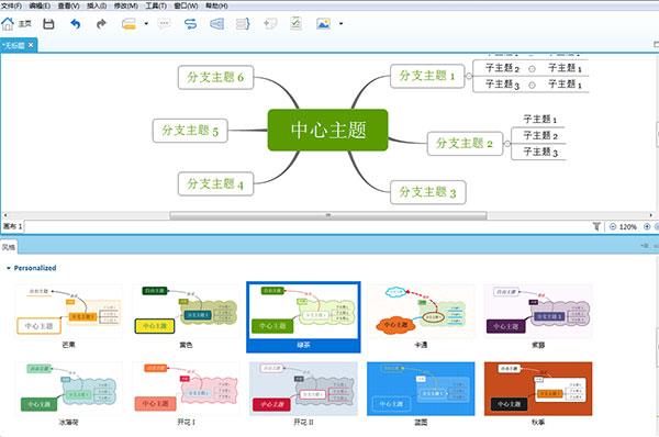 xmind中文破解版[测试能用]_xmind中文破解版(附安装教程)pc端 v11.0.0下载