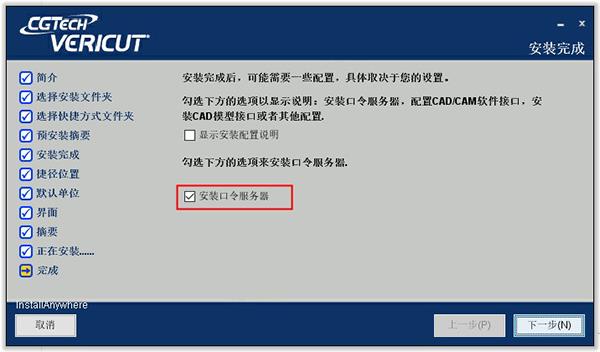 vericut9.2永久破解版[亲测可用]_vericut9.2永久破解版 中文版(附安装教程)下载