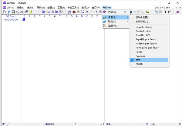 winhex完美破解版_winhex简体中文破解版(附安装教程) v20.3绿色单文件版下载